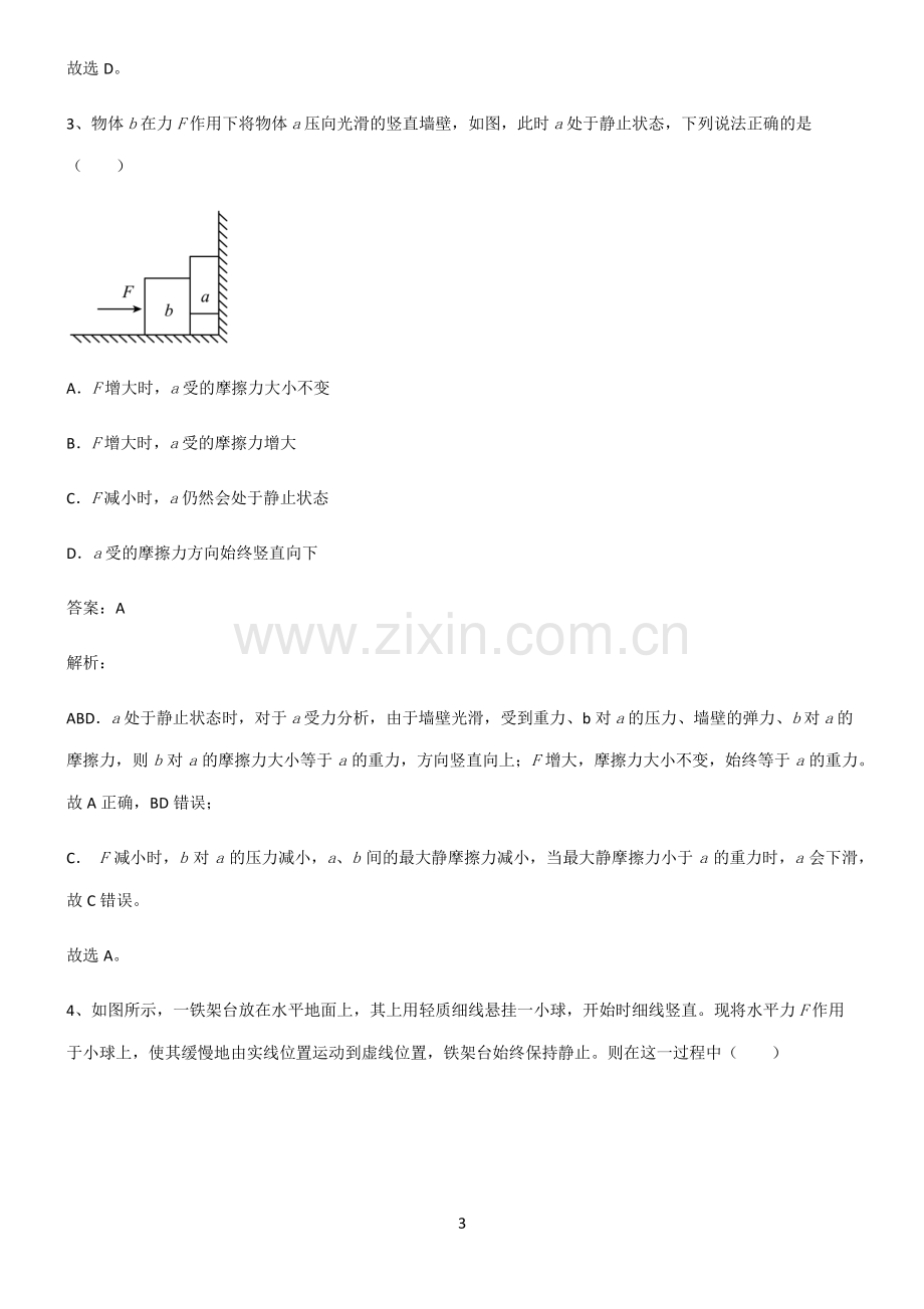 高中物理力学相互作用重点知识点大全.pdf_第3页