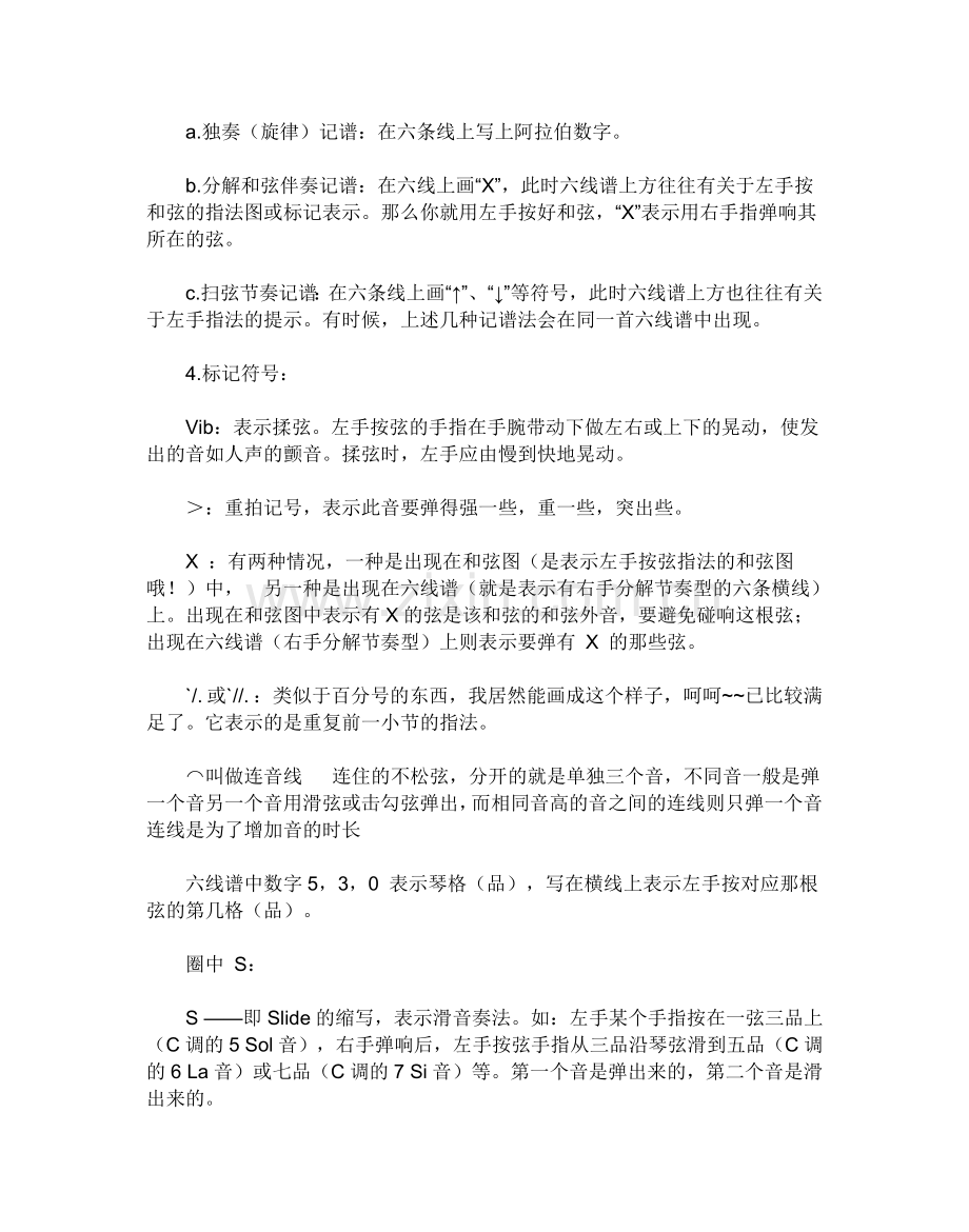 十分中学会吉他(吉他初学者必看经典教程).doc_第3页