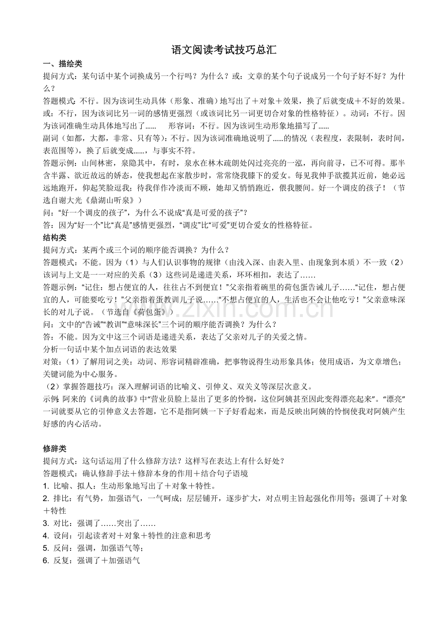 初中语文阅读理解答题技巧汇总.doc_第1页