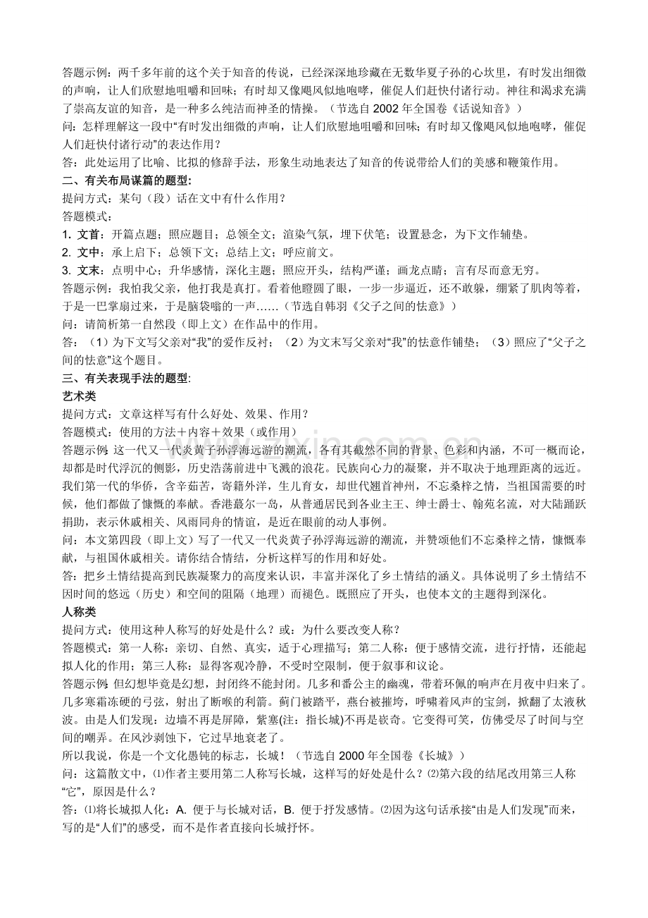 初中语文阅读理解答题技巧汇总.doc_第2页