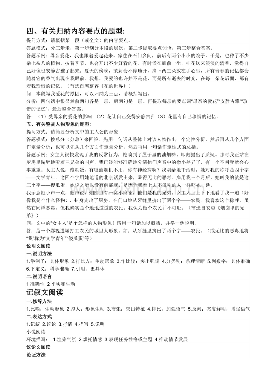 初中语文阅读理解答题技巧汇总.doc_第3页