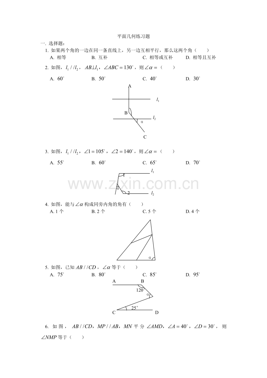 七年级数学平面几何练习题及答案.doc_第1页