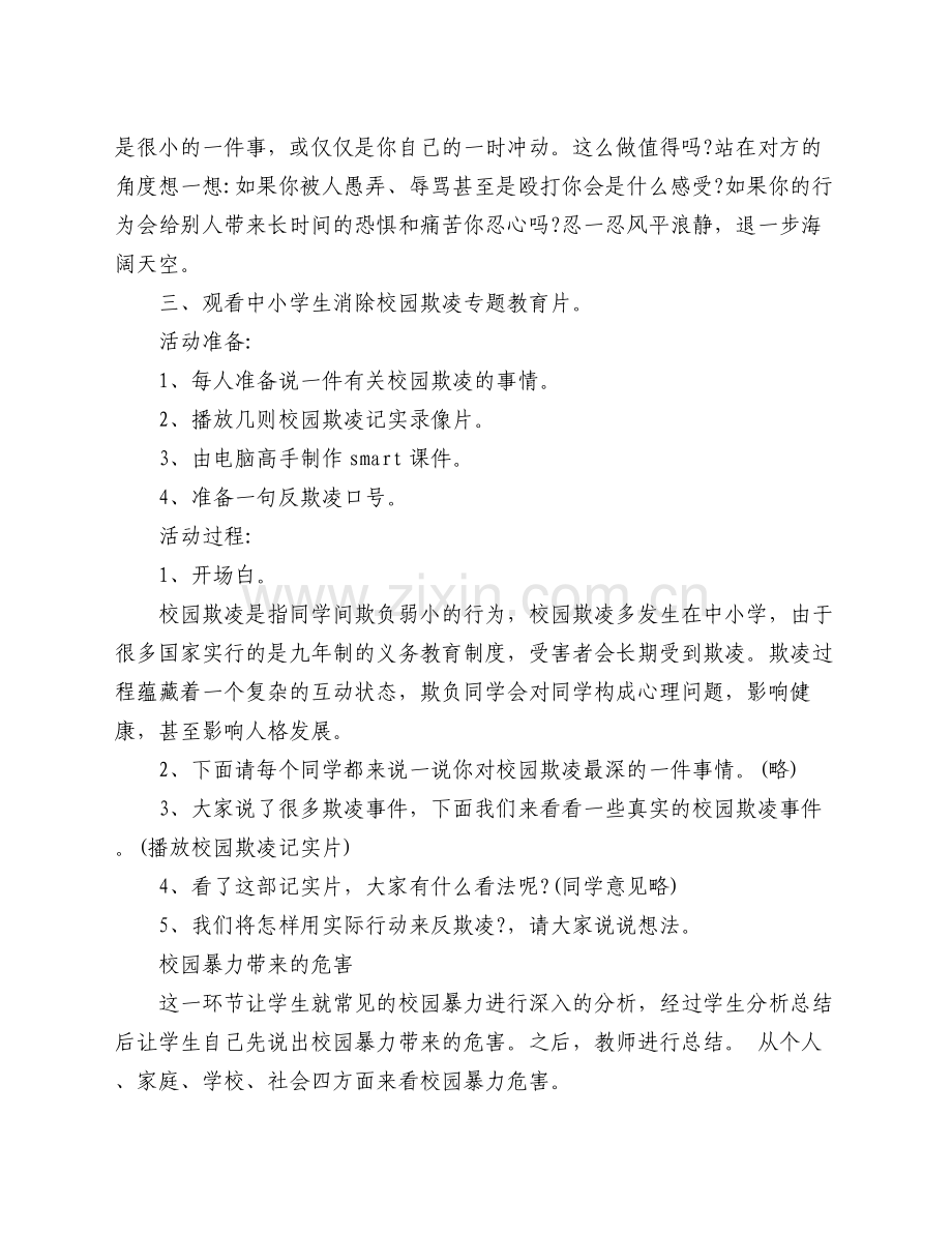 小学生防校园欺凌安全教育教案.doc_第2页