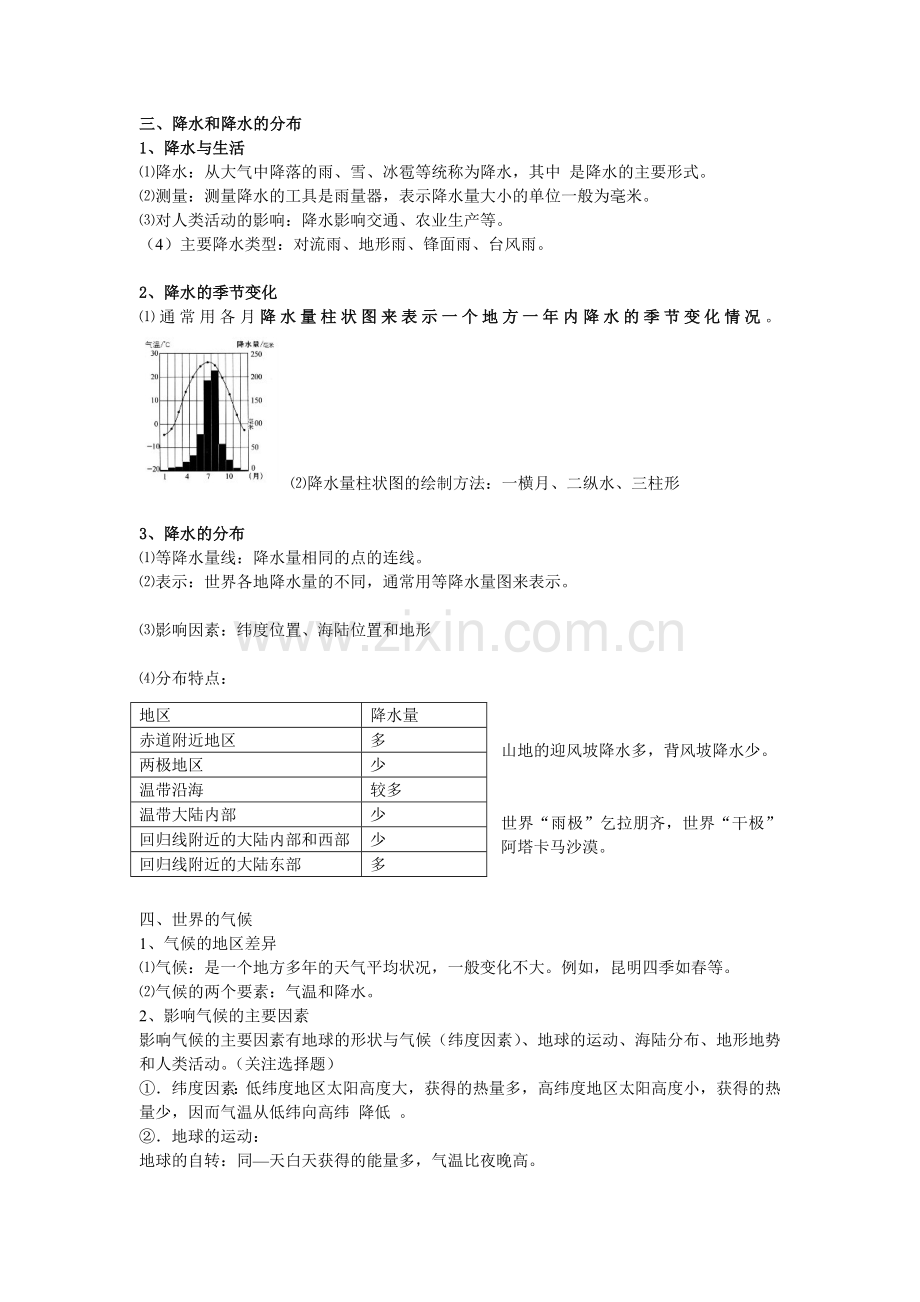 初中地理总复习——气候、世界主要的气候类型.doc_第3页