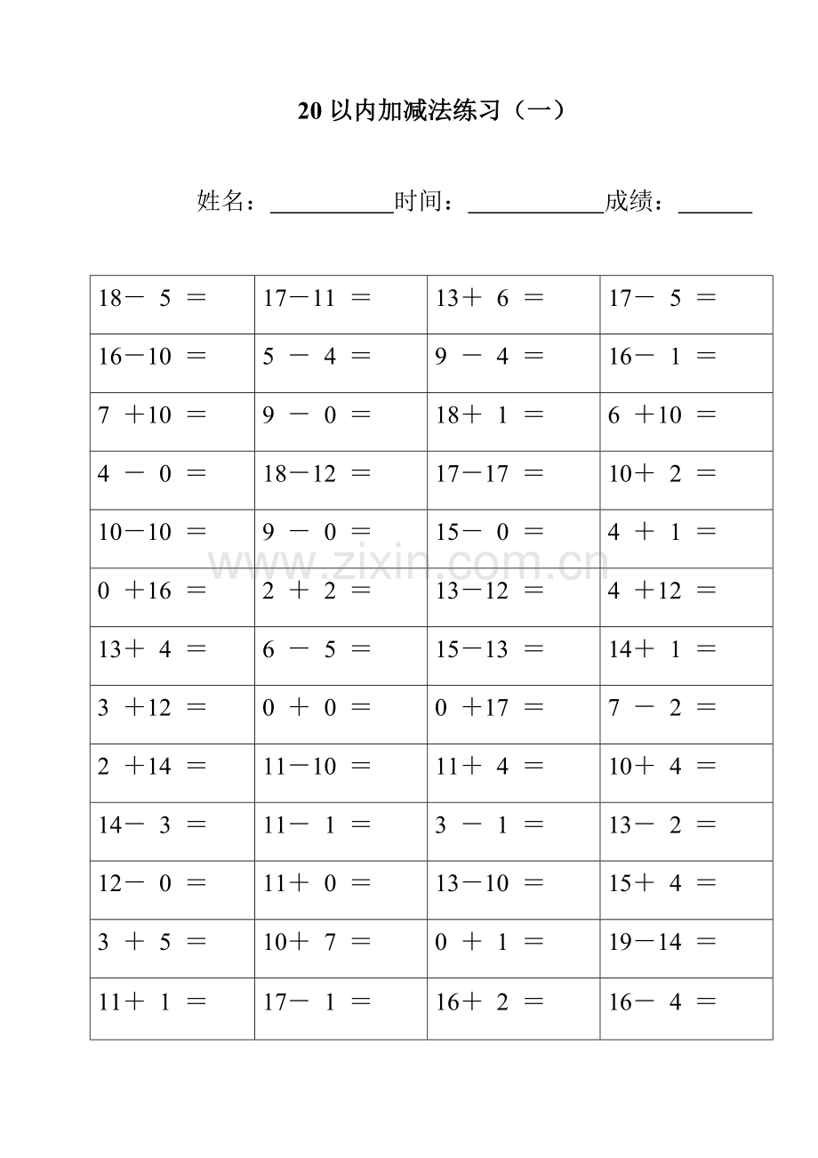 幼儿园20以内加减法练习.doc_第1页