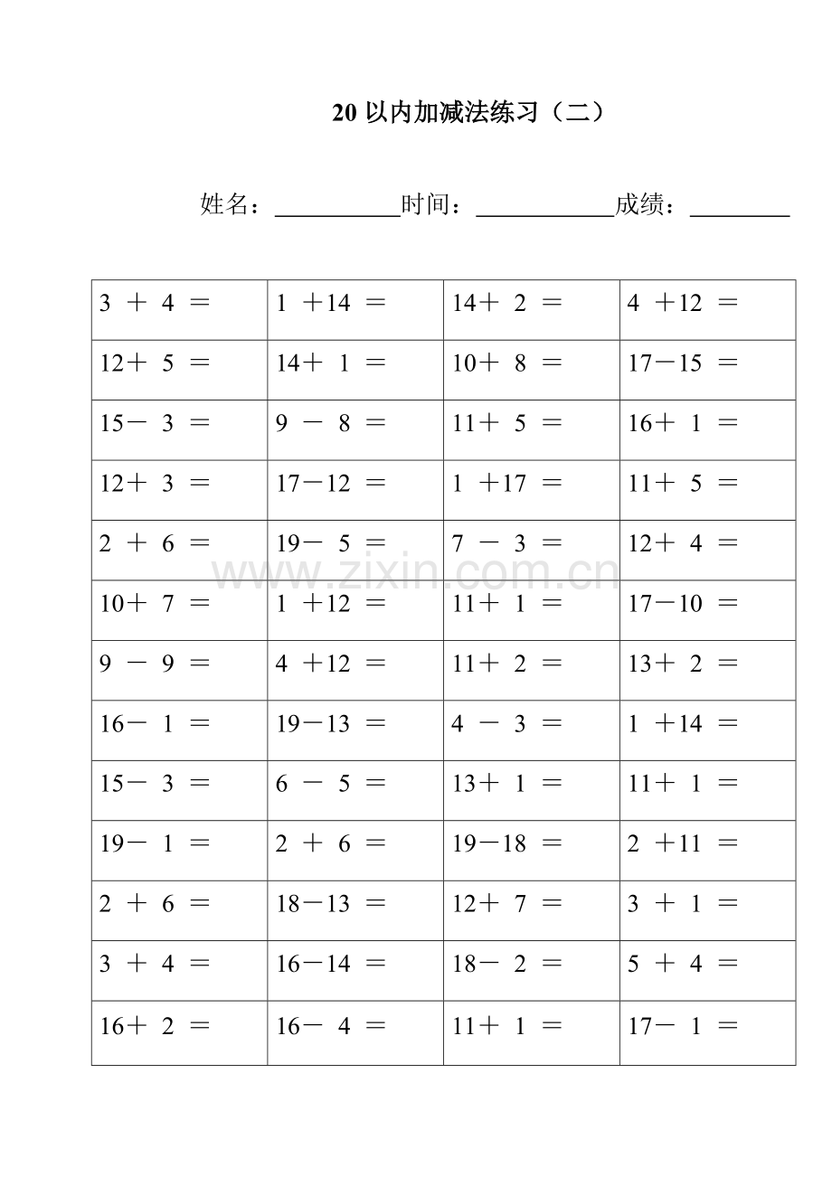 幼儿园20以内加减法练习.doc_第2页