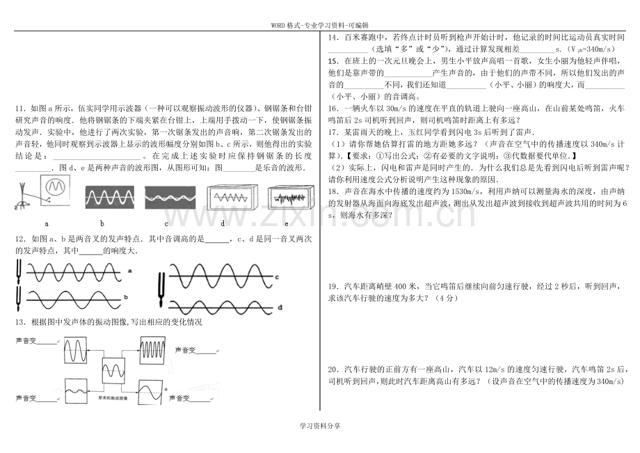 初二上学期第二章物理声学测试题.doc_第2页