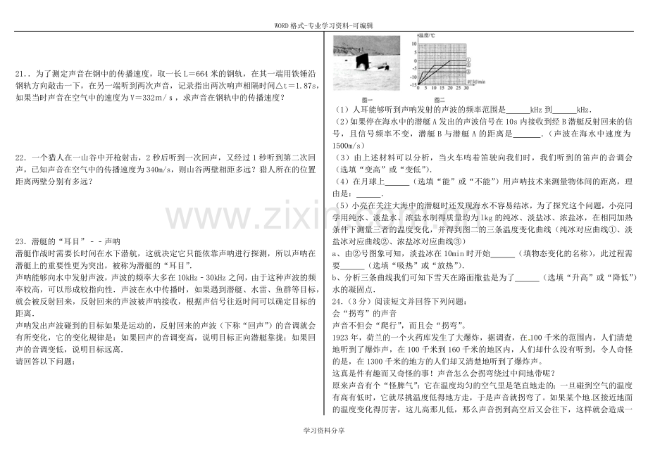 初二上学期第二章物理声学测试题.doc_第3页