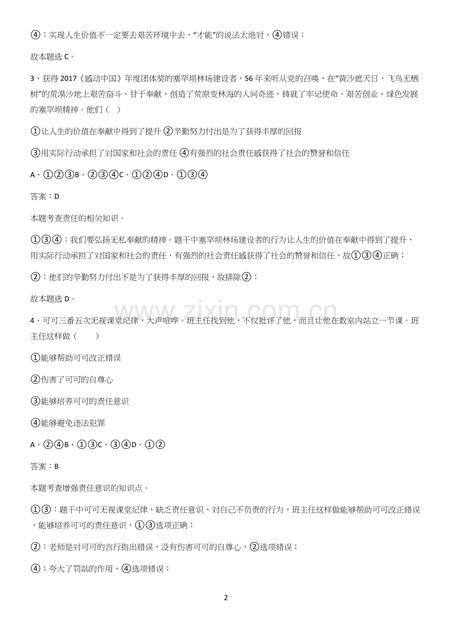 洛阳市八年级上册道德与法治第三单元勇担社会责任考点总结.docx_第2页