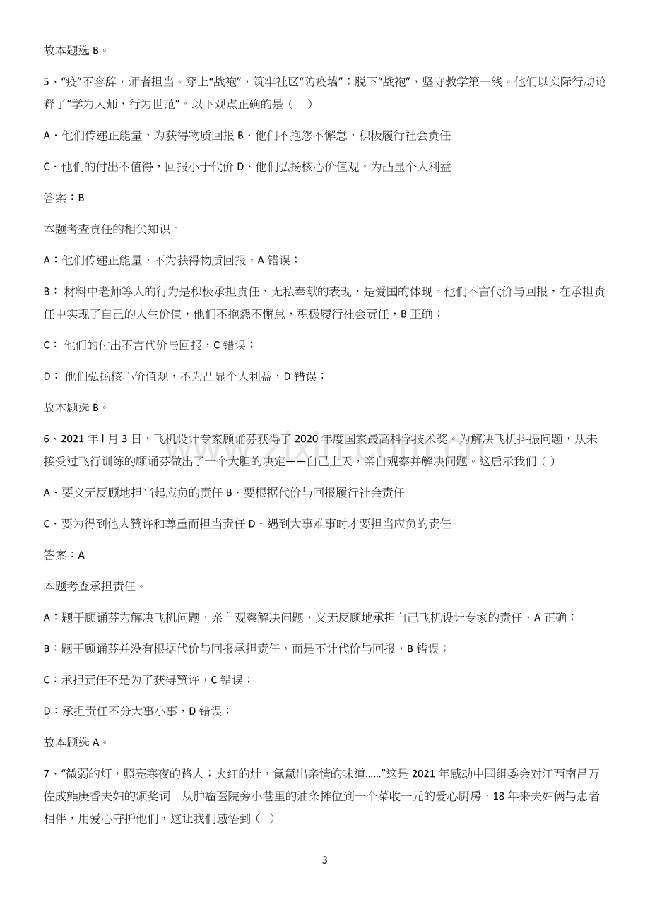 洛阳市八年级上册道德与法治第三单元勇担社会责任考点总结.docx_第3页