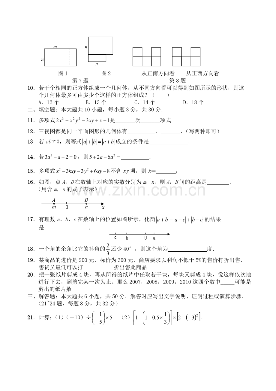 人教版七年级上册数学期末试卷及答案.doc_第2页