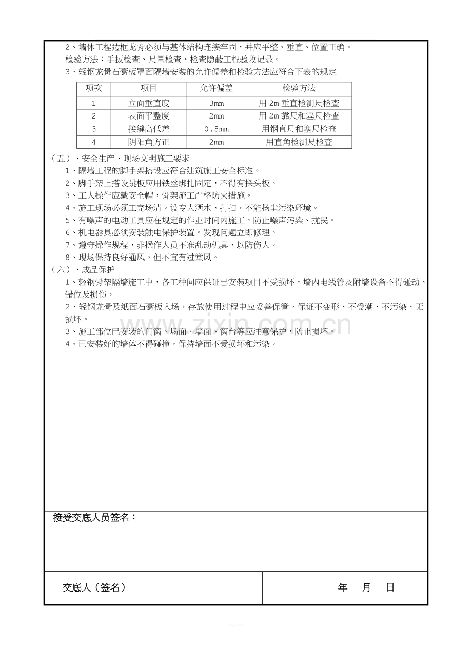 硅酸钙穿孔板墙面施工工艺技术质量交底.doc_第2页