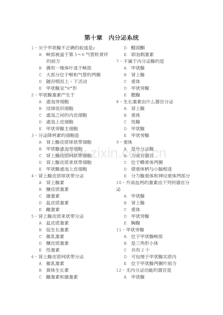 解剖学感觉器练习题.doc_第1页