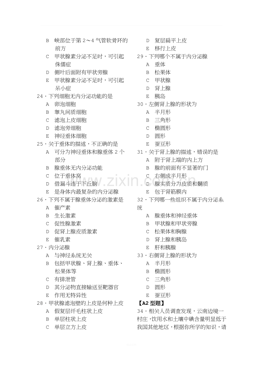 解剖学感觉器练习题.doc_第3页