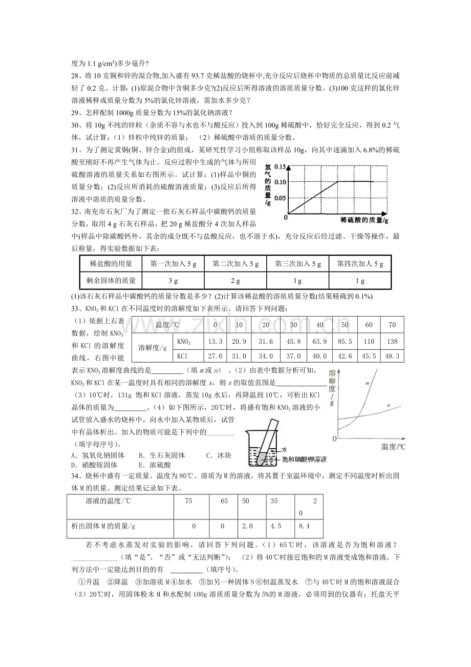 初中化学溶液的有关计算题专项训练.doc_第2页