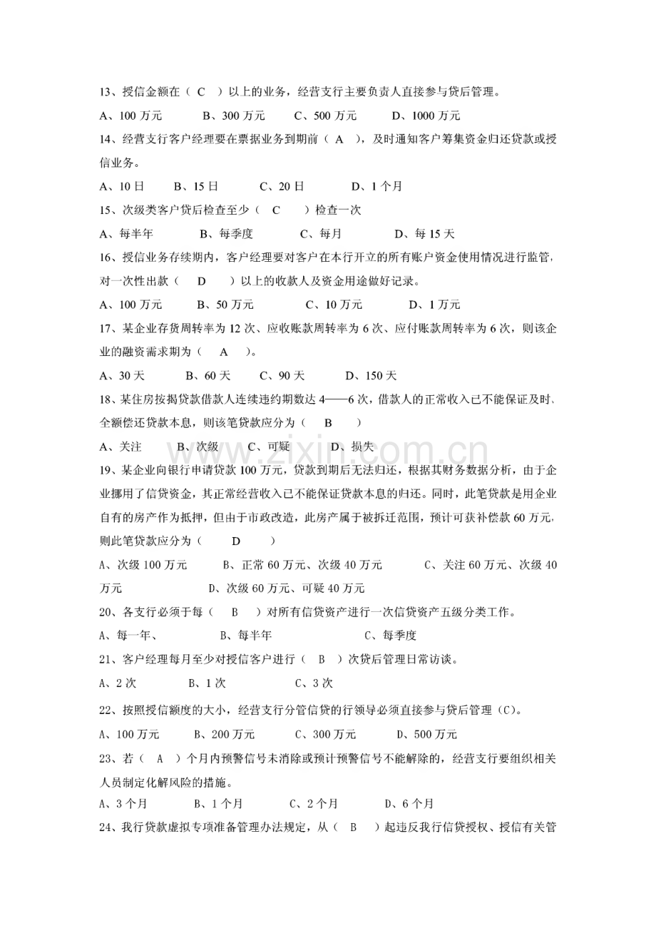 银行客户经理考试题库.pdf_第2页