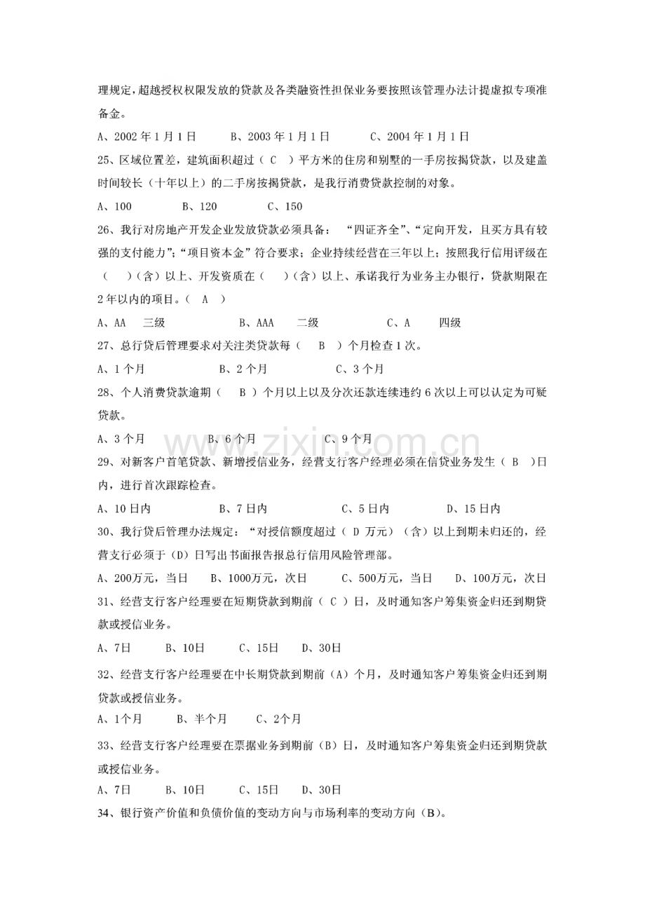 银行客户经理考试题库.pdf_第3页