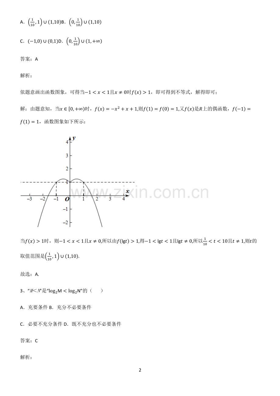 高一数学指对幂函数基本知识过关训练.pdf_第2页