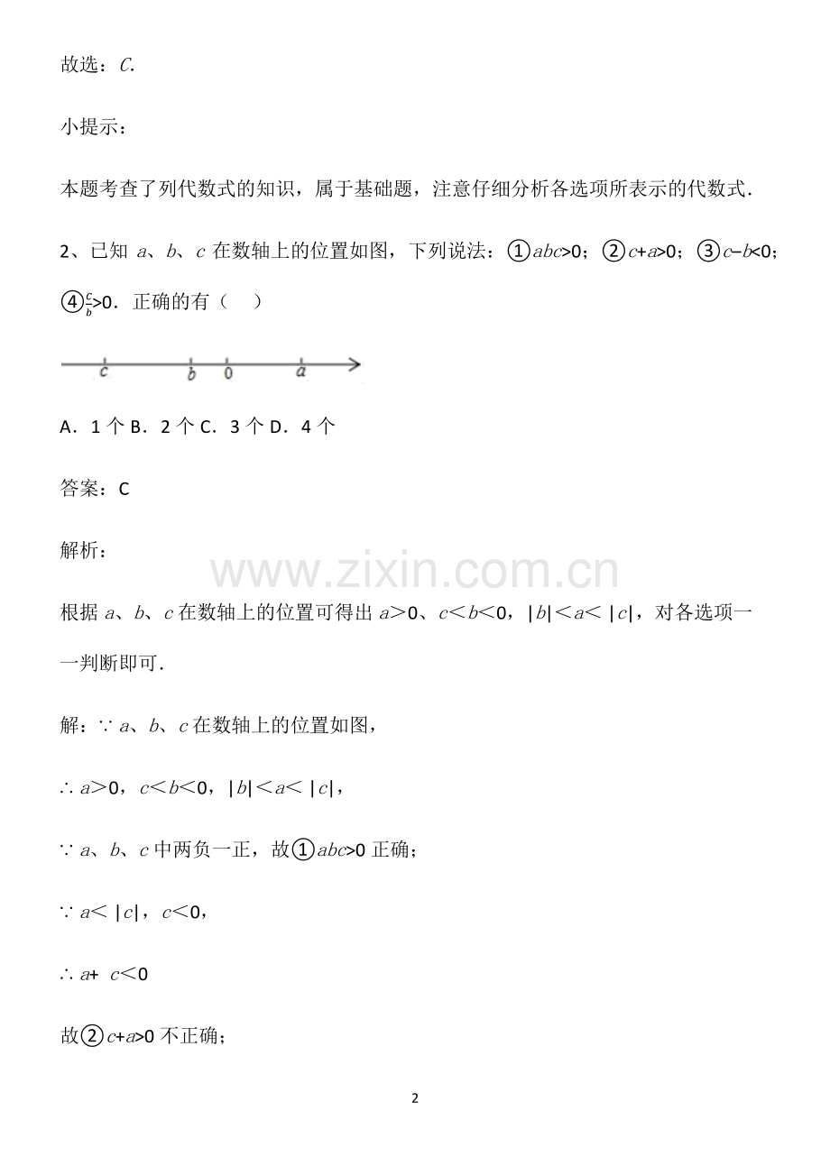 人教版七年级数学上册整式的加法考点精题训练.pdf_第2页