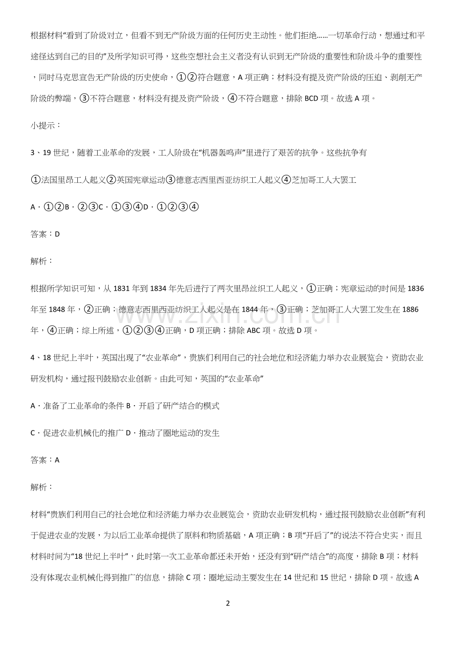 通用版带答案高中历史下高中历史统编版下第五单元工业革命与马克思主义的诞生题型总结及解题方法.docx_第2页