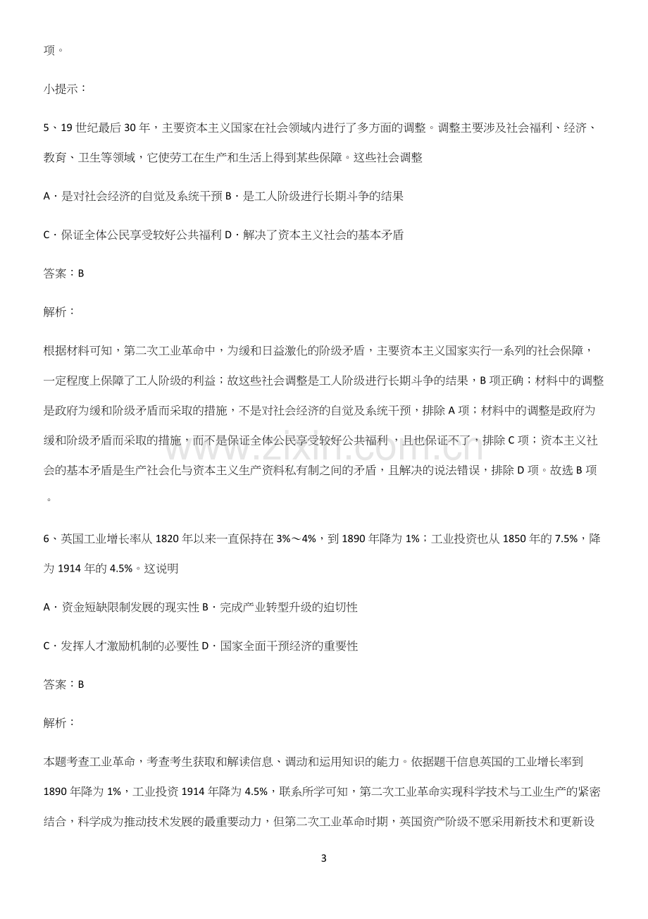 通用版带答案高中历史下高中历史统编版下第五单元工业革命与马克思主义的诞生题型总结及解题方法.docx_第3页