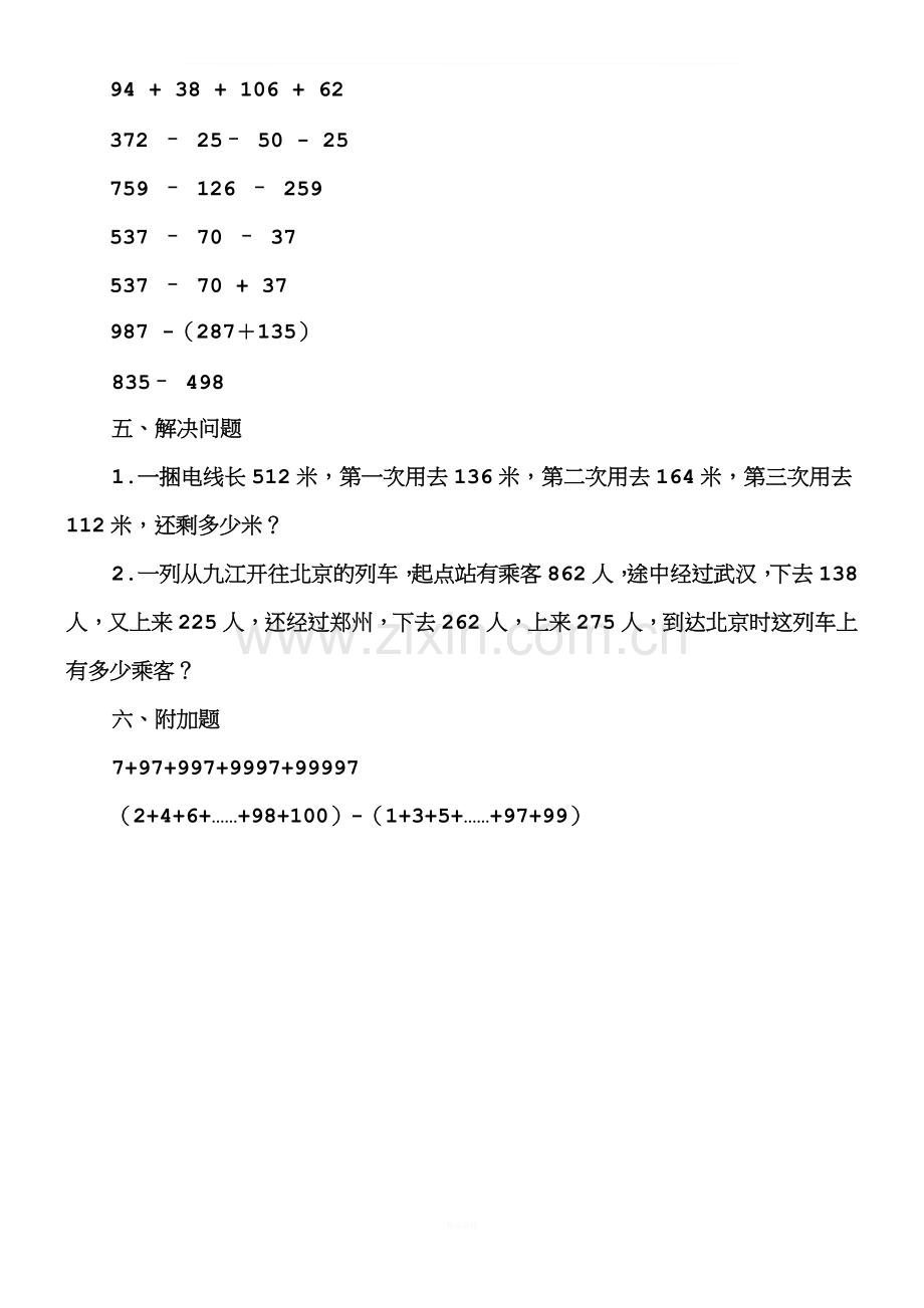 四年级下册加法运算定律与减法性质练习题3.18.doc_第2页