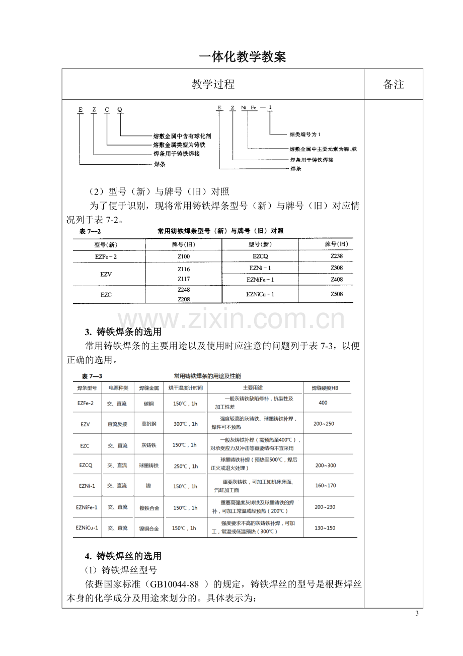 焊工工艺与技能训练(高级)教案.doc_第3页