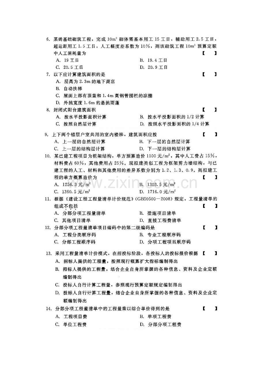 河北建设工程工程量清单计价实务(04228)2012年10月高等教育自学考试试题与答案.doc_第2页