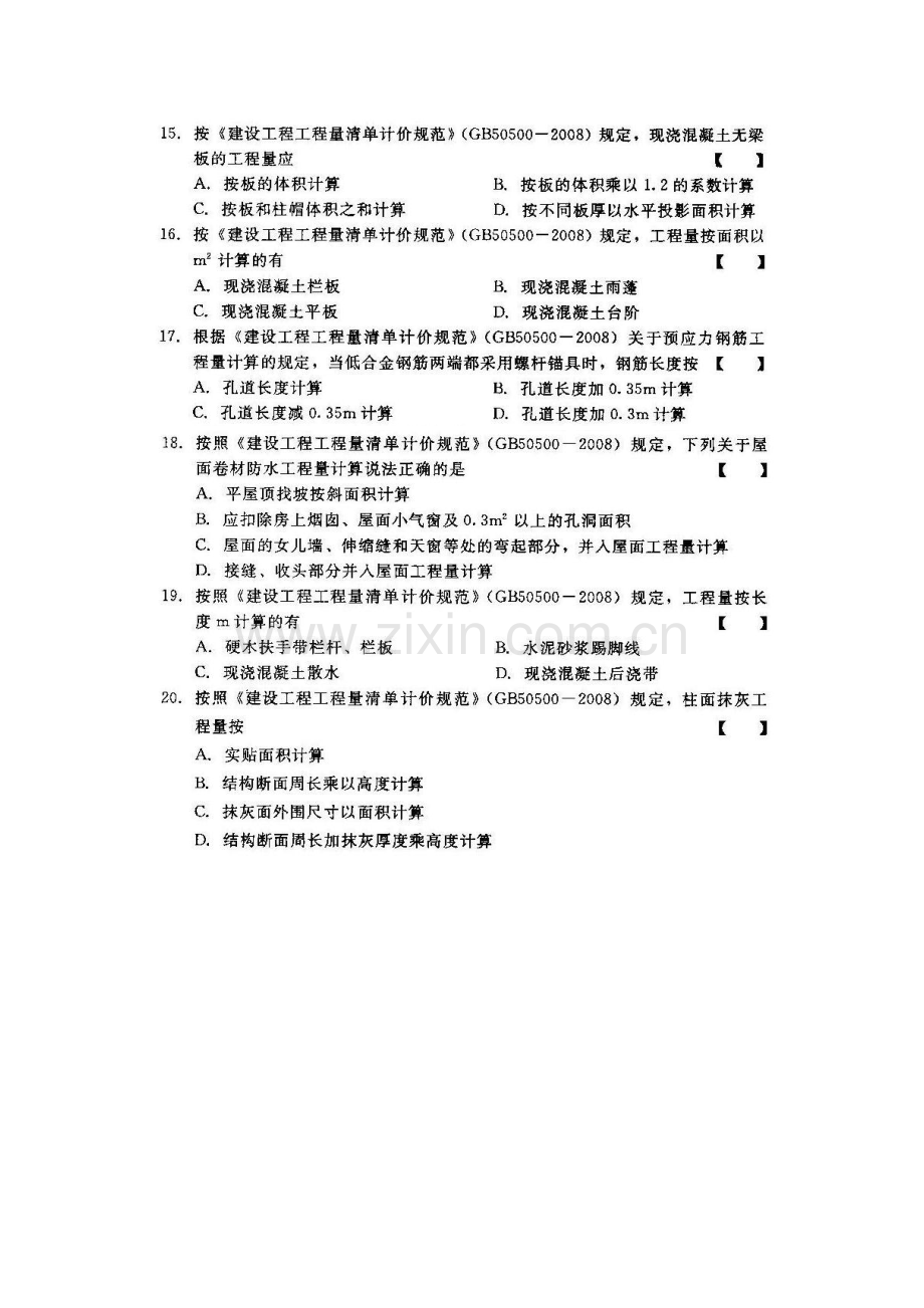 河北建设工程工程量清单计价实务(04228)2012年10月高等教育自学考试试题与答案.doc_第3页