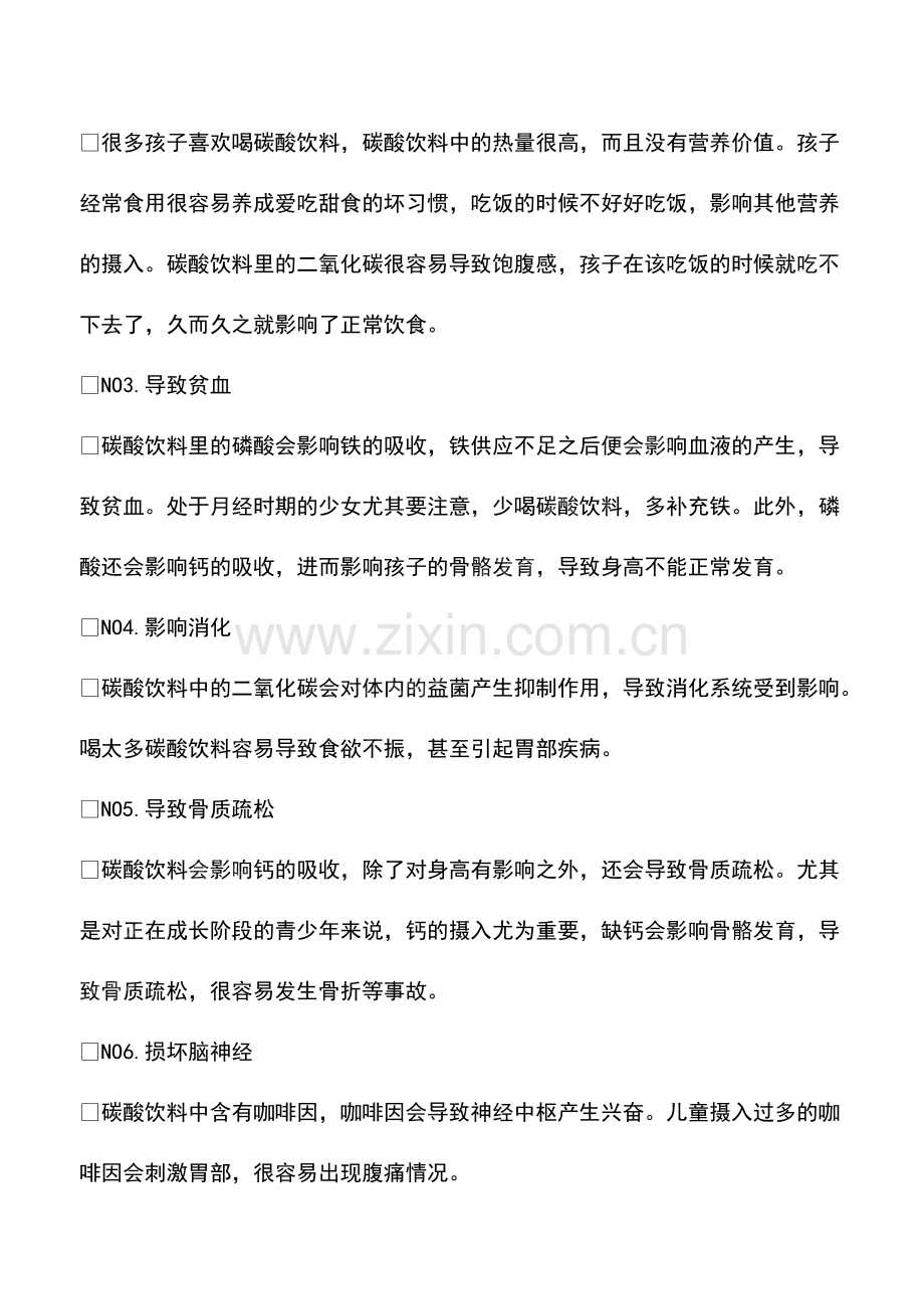 儿童喝碳酸饮料的危害.pdf_第2页