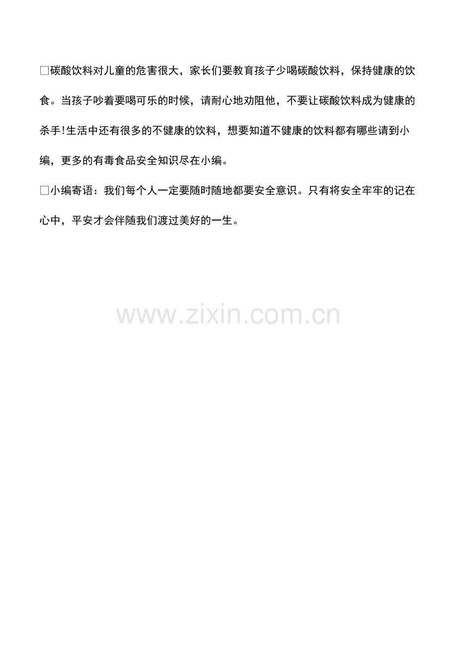 儿童喝碳酸饮料的危害.pdf_第3页