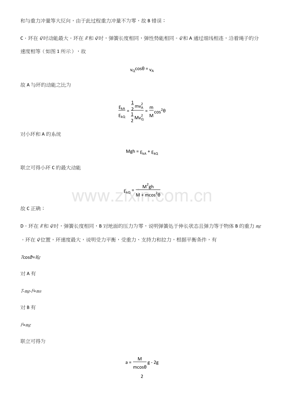 高中物理牛顿运动定律全部重要知识点.docx_第2页