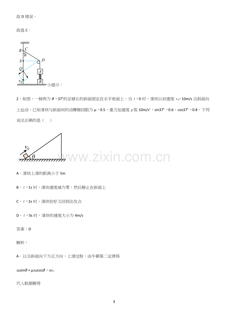 高中物理牛顿运动定律全部重要知识点.docx_第3页