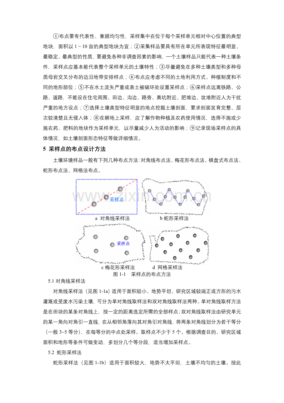 土壤重金属检测.doc_第2页