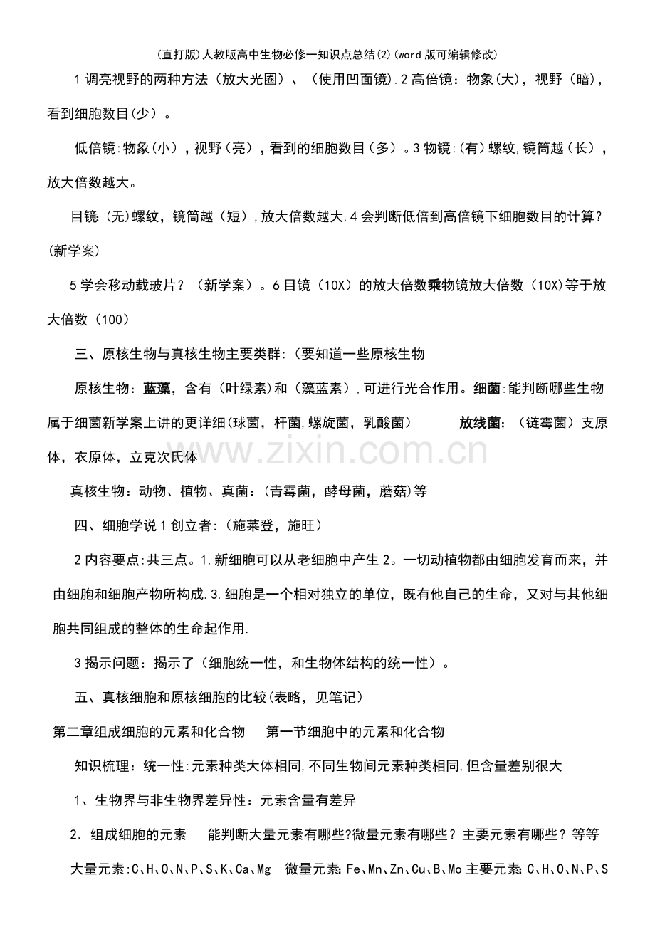 人教版高中生物必修一知识点总结(2).pdf_第3页