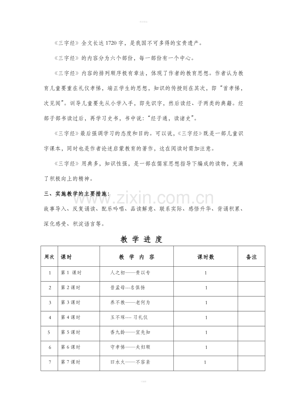 三字经优秀教案.doc_第2页