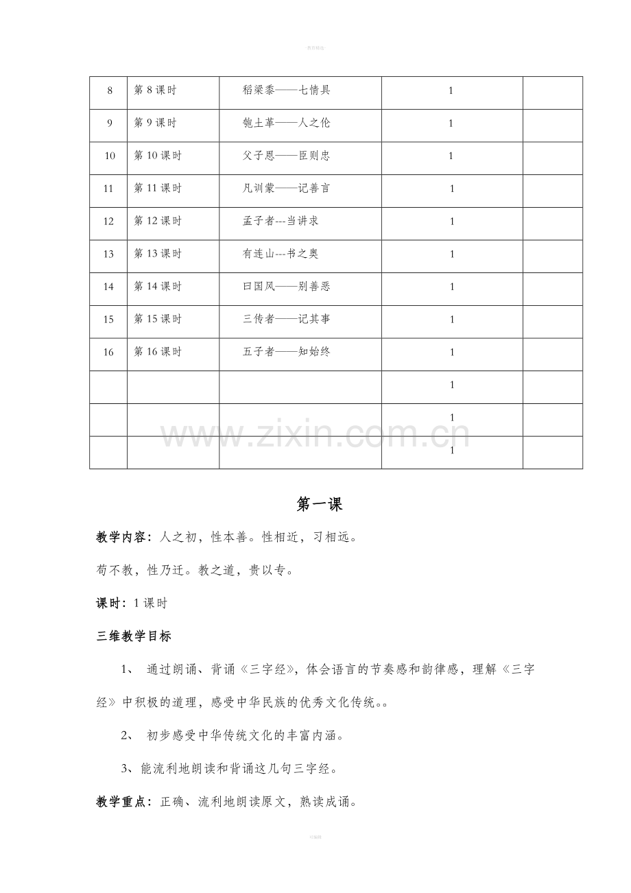 三字经优秀教案.doc_第3页