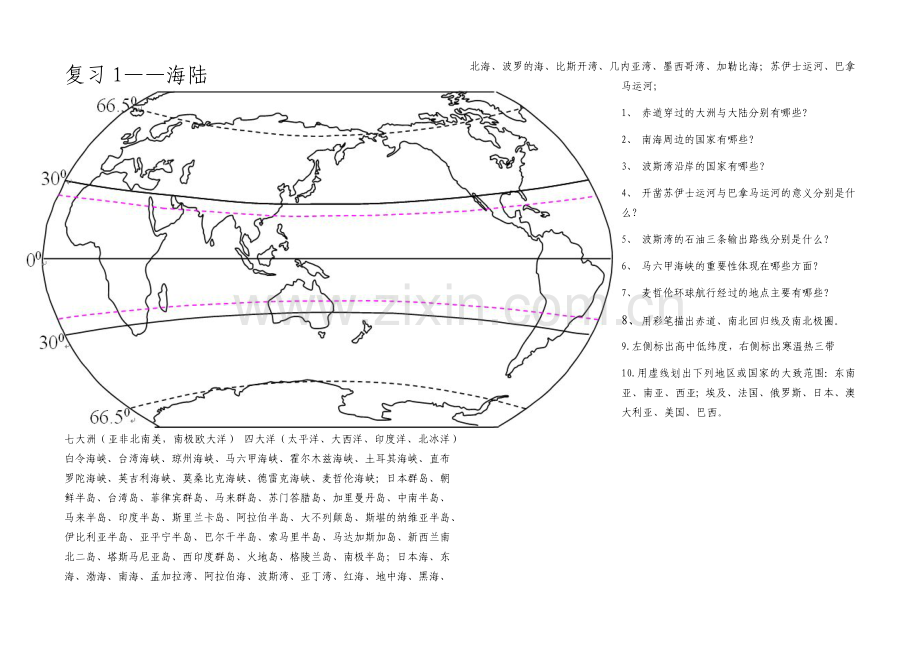 初中地理总复习--填图(世界地理).doc_第1页