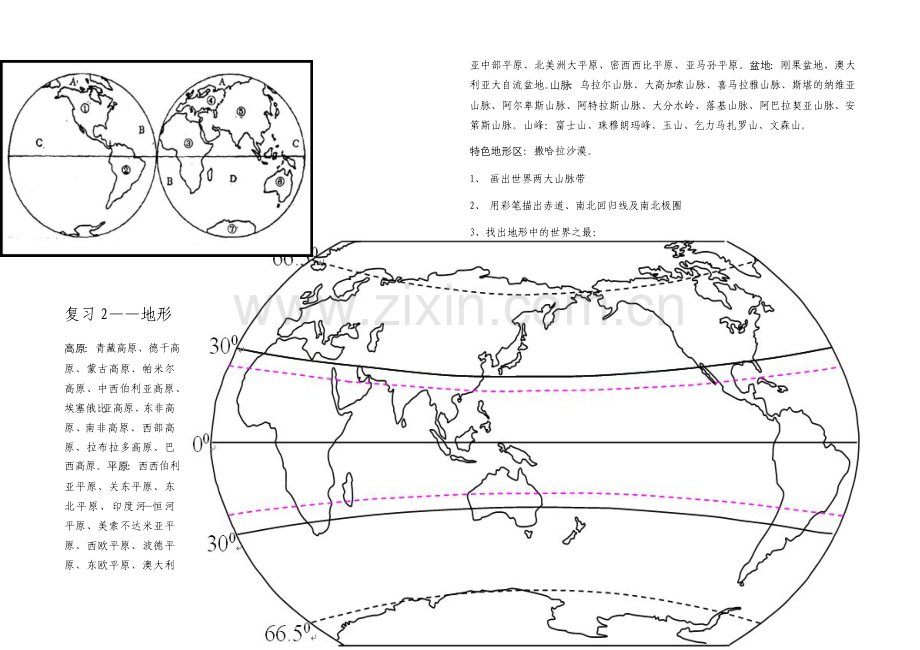 初中地理总复习--填图(世界地理).doc_第2页