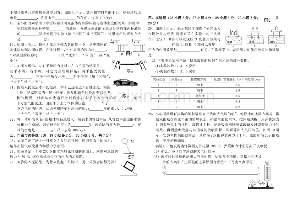 九年级物理压强和浮力经典试卷(有答案)题.doc_第2页