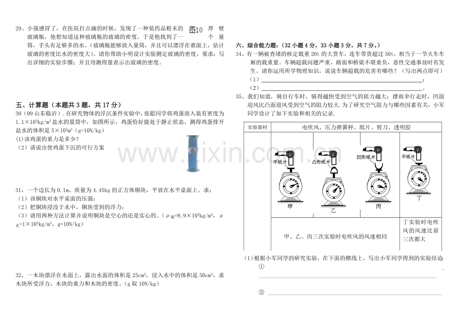 九年级物理压强和浮力经典试卷(有答案)题.doc_第3页