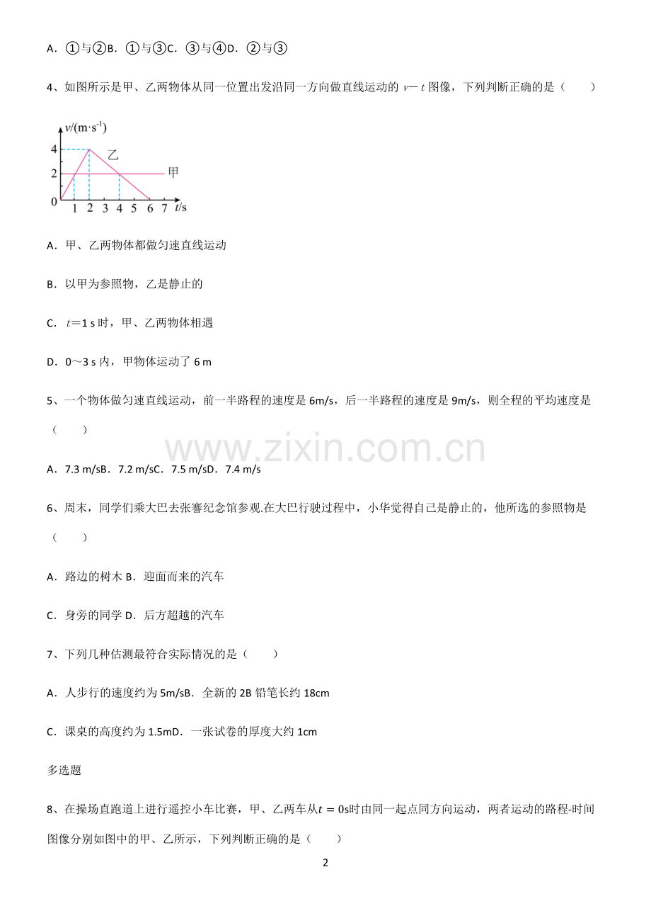 (文末附答案)2022届初中物理机械运动考点精题训练.pdf_第2页