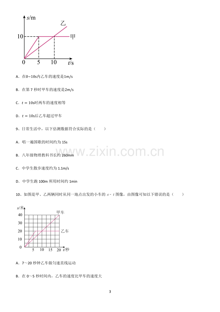 (文末附答案)2022届初中物理机械运动考点精题训练.pdf_第3页