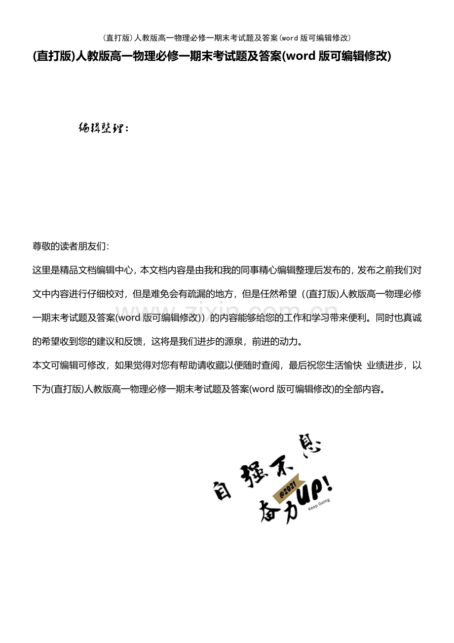 人教版高一物理必修一期末考试题及答案.pdf_第1页