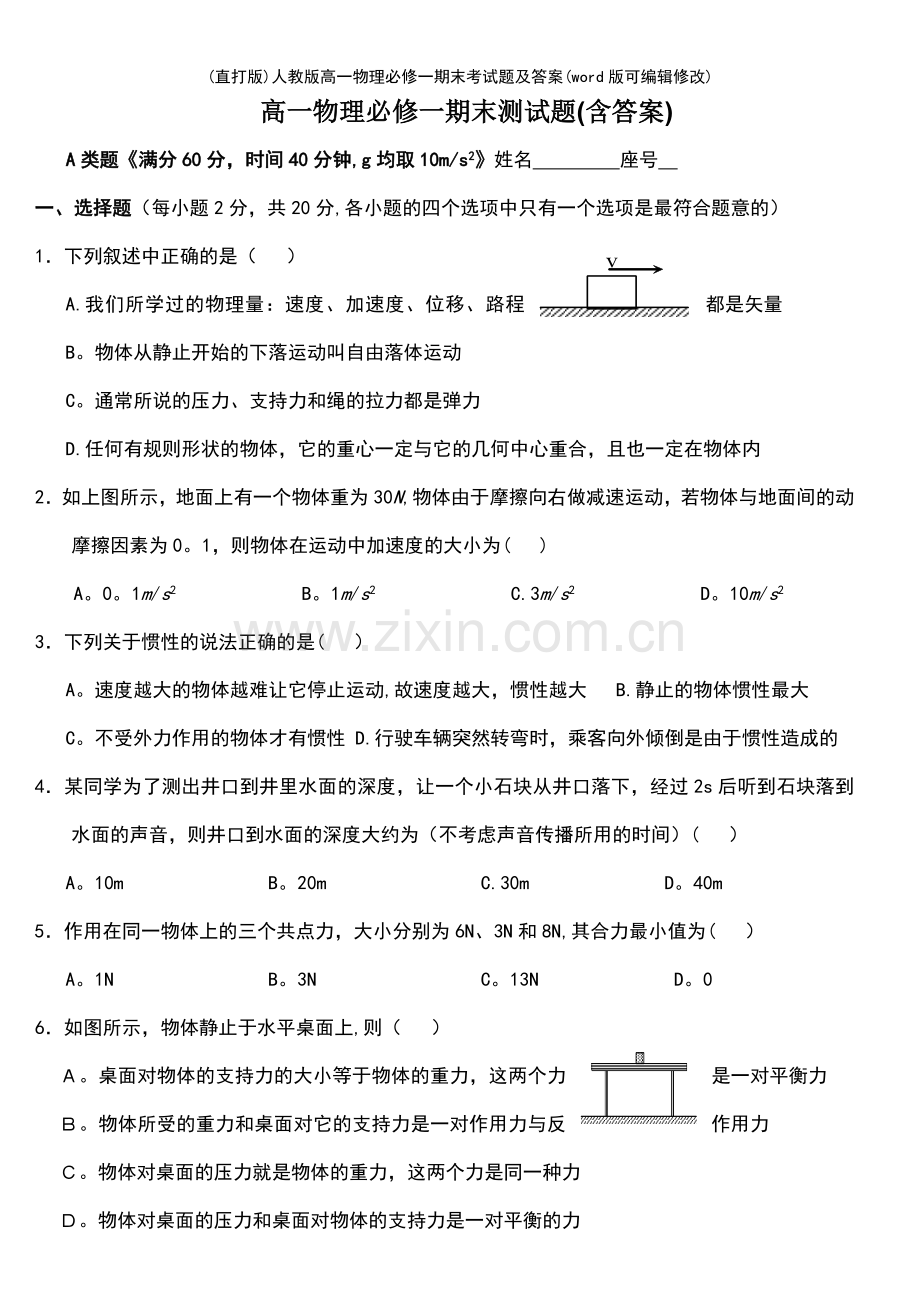 人教版高一物理必修一期末考试题及答案.pdf_第2页