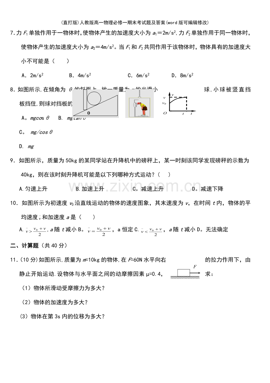 人教版高一物理必修一期末考试题及答案.pdf_第3页