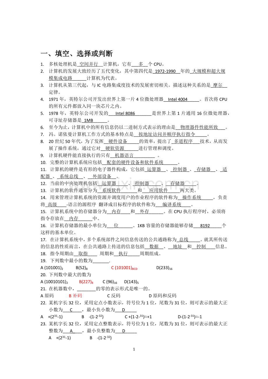 计算机组成原理复习题及答案.doc_第1页