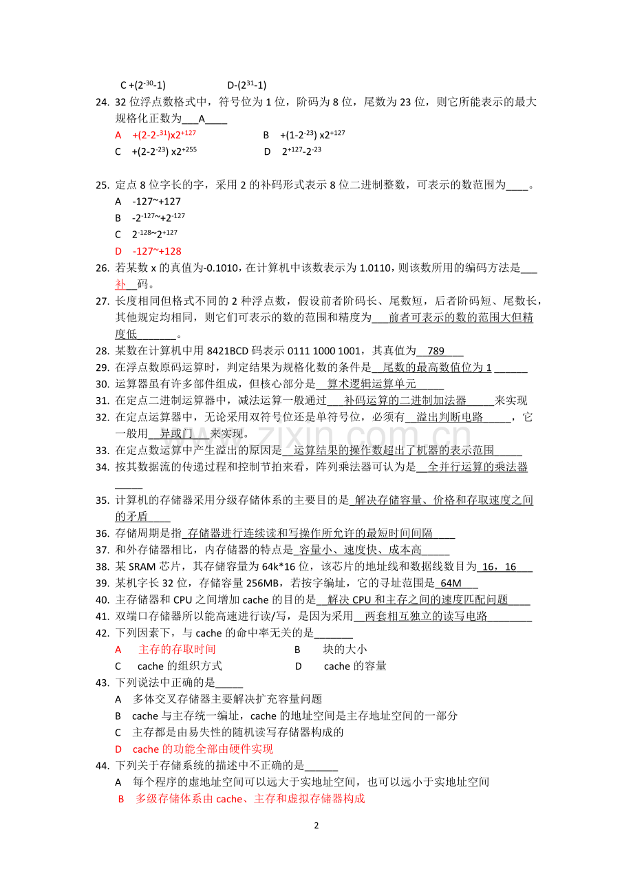 计算机组成原理复习题及答案.doc_第2页