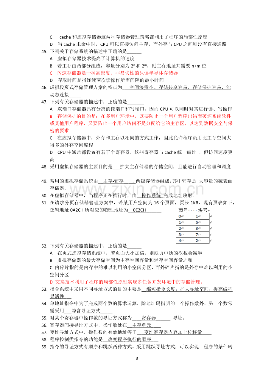 计算机组成原理复习题及答案.doc_第3页