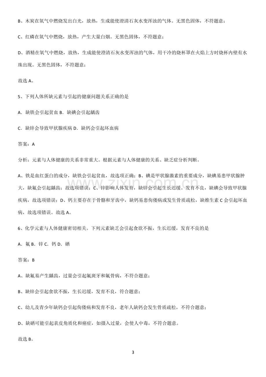 通用版初中化学九年级化学下册第十二单元化学与生活经典大题例题.pdf_第3页